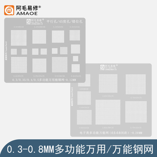 多功能万用植锡网手机电