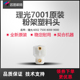 9001供粉塑料钩 8000 适用于理光7001粉架塑料头6002 7500
