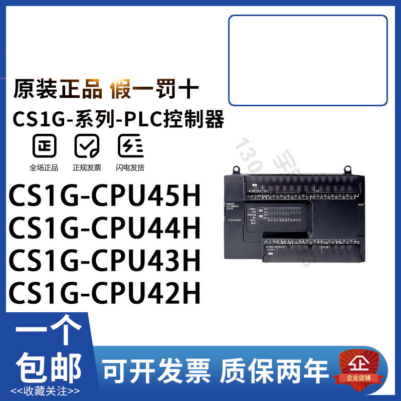原装正品欧姆龙CPU单元模块 CS1G-CPU45H CPU44H -CPU43H -CPU42H