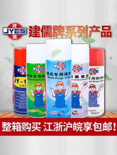 建儒牌模具注塑机模具专用高效脱模剂 顶针油 离型清洗剂 防锈剂