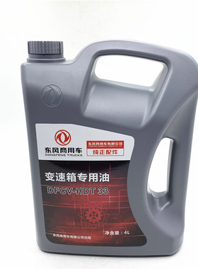 DFCV-HDT-33 原装适配东风天龙旗舰启航沃尔沃专用14变速箱齿轮油