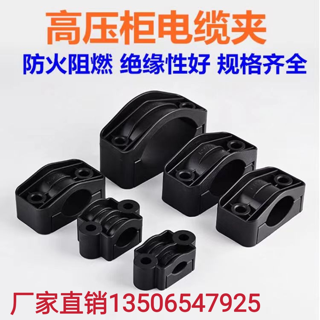 高压柜电缆夹单三芯线固