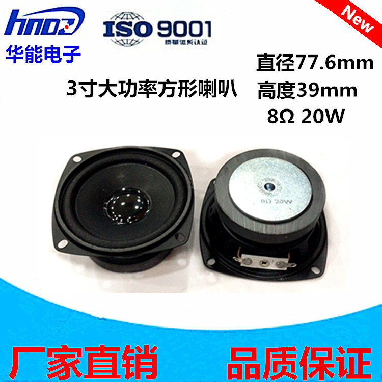 3寸8欧20W 78mm全频烤漆防磁 迷你小音响液晶电视 电脑小音箱喇叭