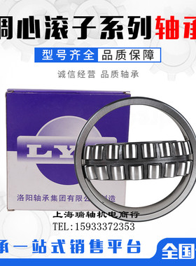 洛阳轴承LYC调心滚子23020 23022 23024 23026 CC CA CCK CAK/W33