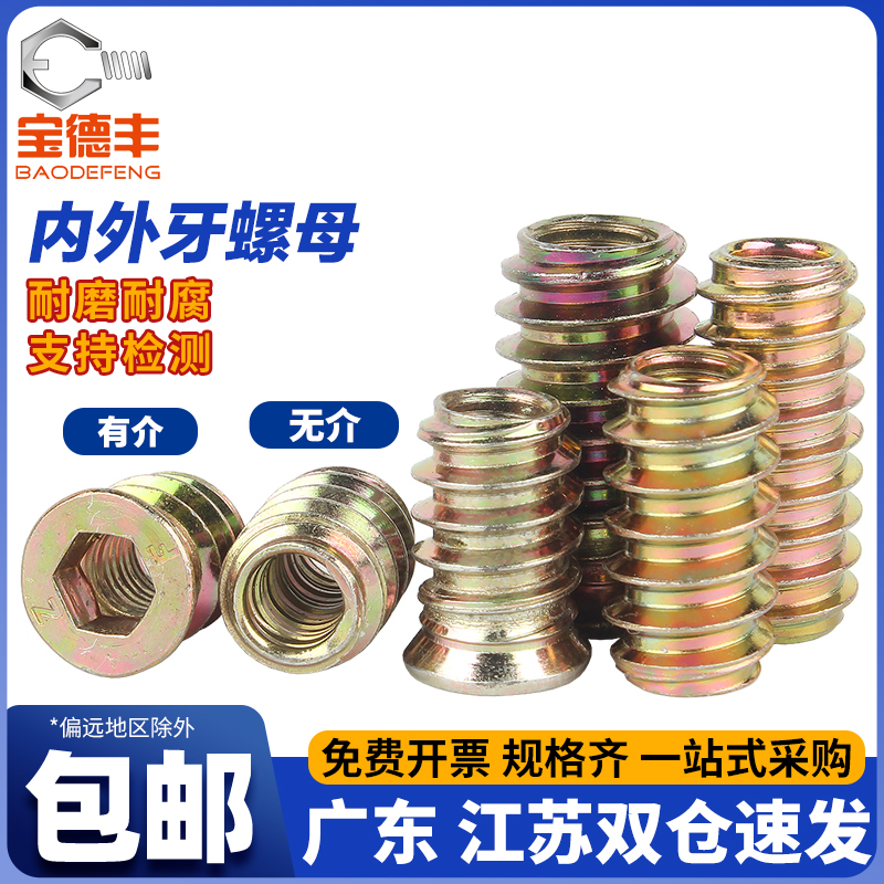 木工内外牙螺母沉头内六角家具螺帽预埋件梯形螺丝帽M4M5M6M8M10