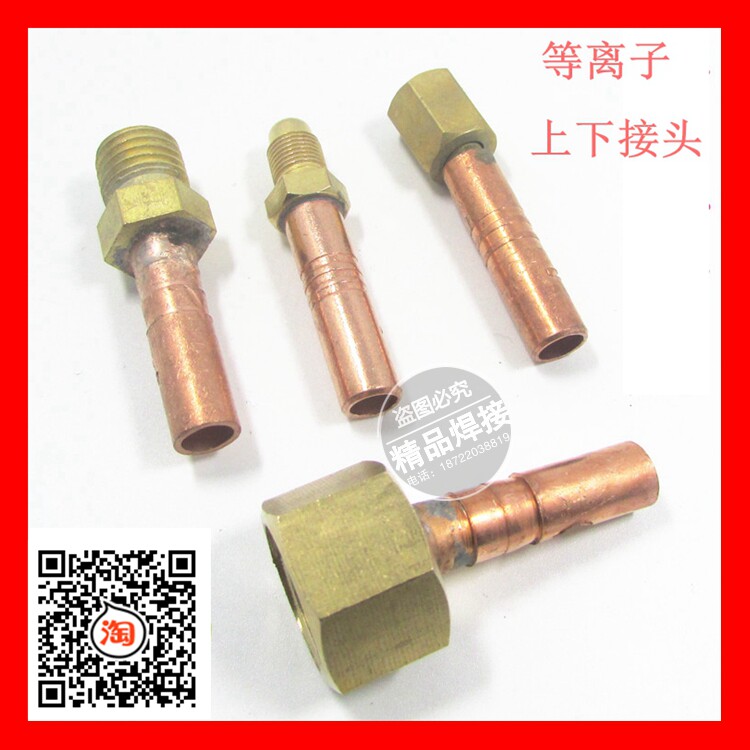 同昌40A/60A/80A等离子P80/ag60切割枪枪头上下端铜接头铜接头