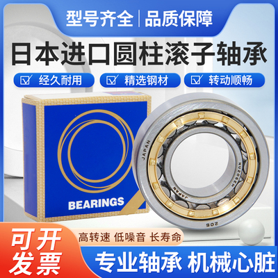 进口日本圆柱滚子轴承NU NJ NUP 2205 2206 2207 2208 2209 EM