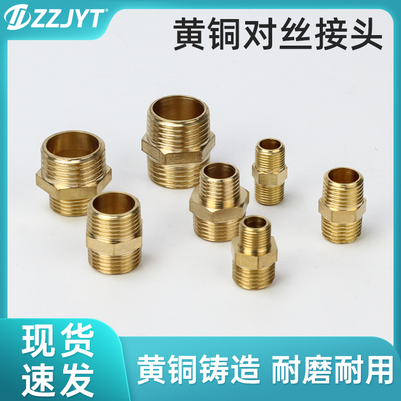 全铜外丝直接 双外丝对丝铜接头 变径接头 对丝接头4分6分1寸加厚