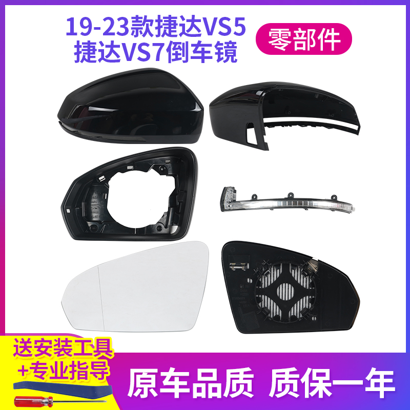 适用于大众捷达后视镜外