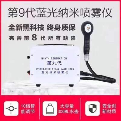 喷雾机护理发店纳米家用