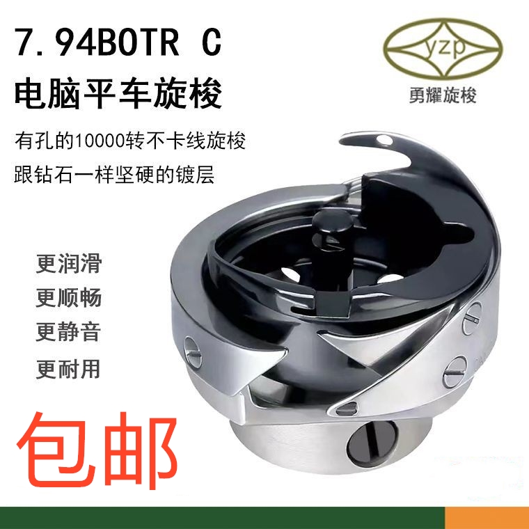 勇耀旋梭7.94BOTR C电脑缝纫平车厚薄料丝光线自动剪线黑金刚梭床