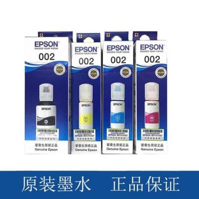 爱普生epson 002原装墨水L4169 4269 4163 4263 6168 L6178墨水