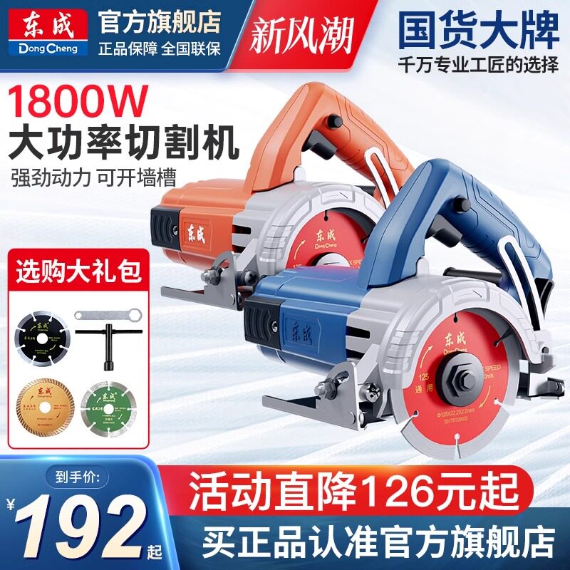 东成切割机4寸瓷砖小型手提锯5寸石材开槽云石机电锯切墙工具