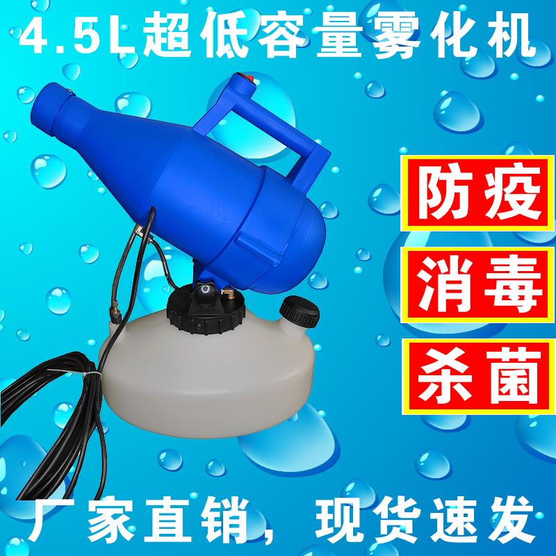 4.5L手提电动超低容量喷雾器学校用冷雾机消毒防疫喷弥雾雾化机器