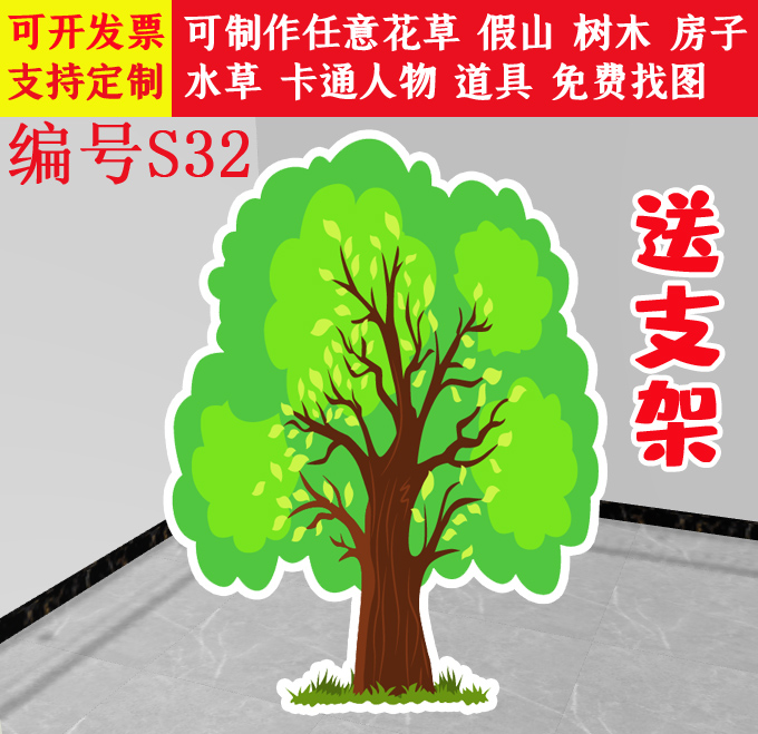 幼儿园舞台表演道具卡通