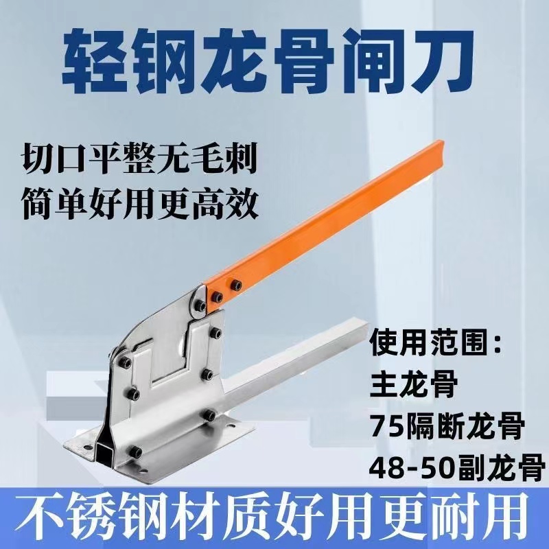 剪刀龙骨切副神器轻钢专