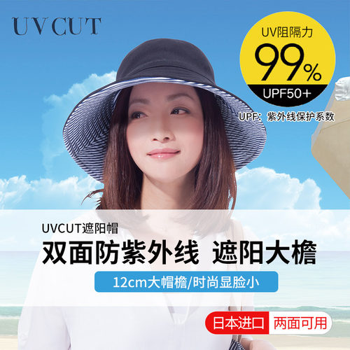 日本进口uvcut女遮阳帽防晒防紫外线遮脸大沿帽双面渔夫帽