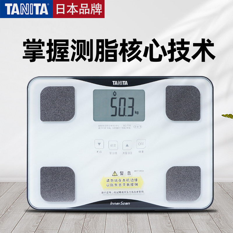 Tanita/百利达日本家用体脂称电子秤人体称体重秤精准小巧BC-718