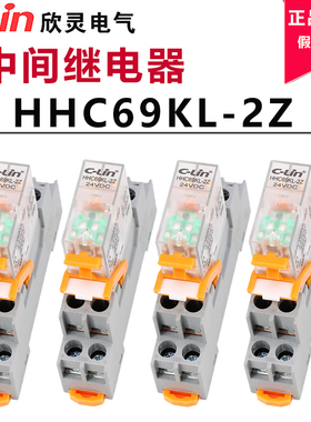 欣灵HHC69KL-2Z薄型中间继电器24V两组触点容量8A代替和泉RJ2S-CL
