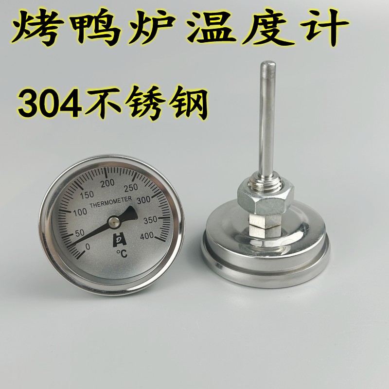烤鸭炉烤鸡炉温度表304不锈钢双金属温度计WSS303 300 400 500度