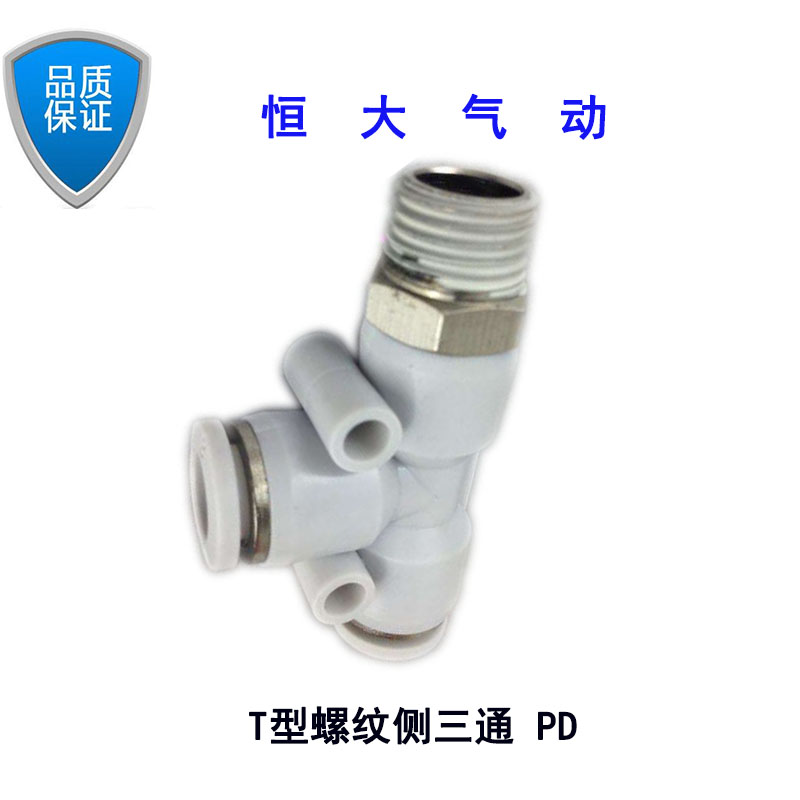 PD4/6/8/10/12/16-M5/01/02/03/04 接头 侧螺纹三通