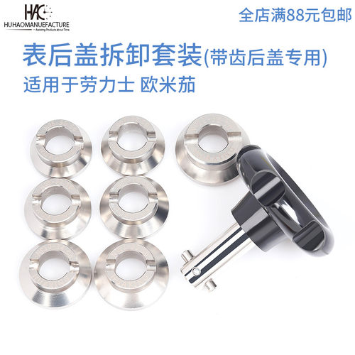 修表工具5539开表器全钢齿纹螺纹劳力士用士大号后盖开盖器开底盖