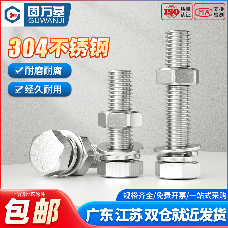 不锈钢外六角螺丝母套装