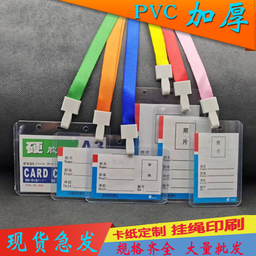 透明硬胶套参会证卡嘉宾