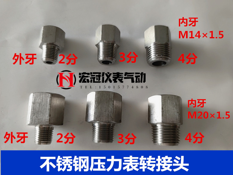 不锈钢压力表转换接头英