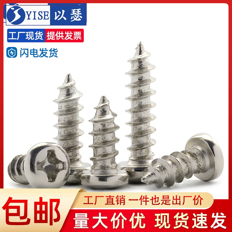 圆头十字自攻螺丝钉镀镍