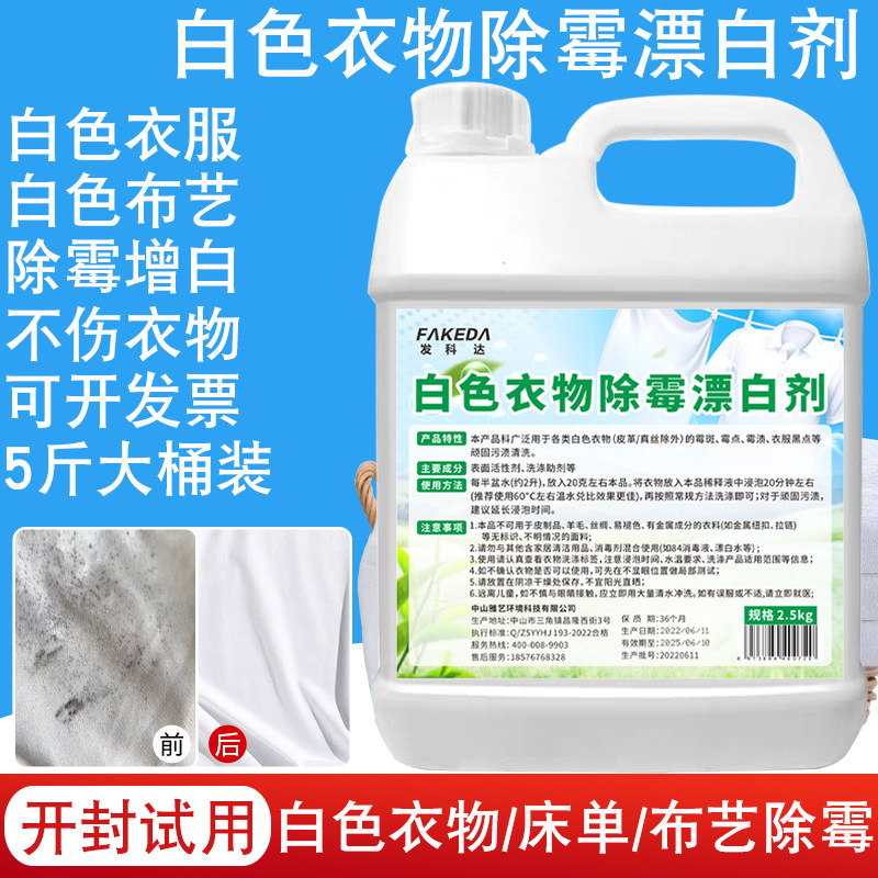 漂白剂白色衣服去渍去黄增白家用窗帘布艺床单沙发枕套衣物除霉剂,3C数码配件,USB多功能数码宝,淘宝优惠券,粉丝福利购,淘宝优惠卷