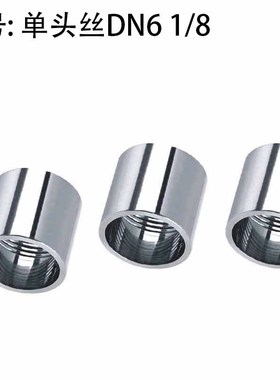 304不锈钢单头外丝/单丝扣20-40mmDN8/10 2/3/4/6/分1/2寸管接头