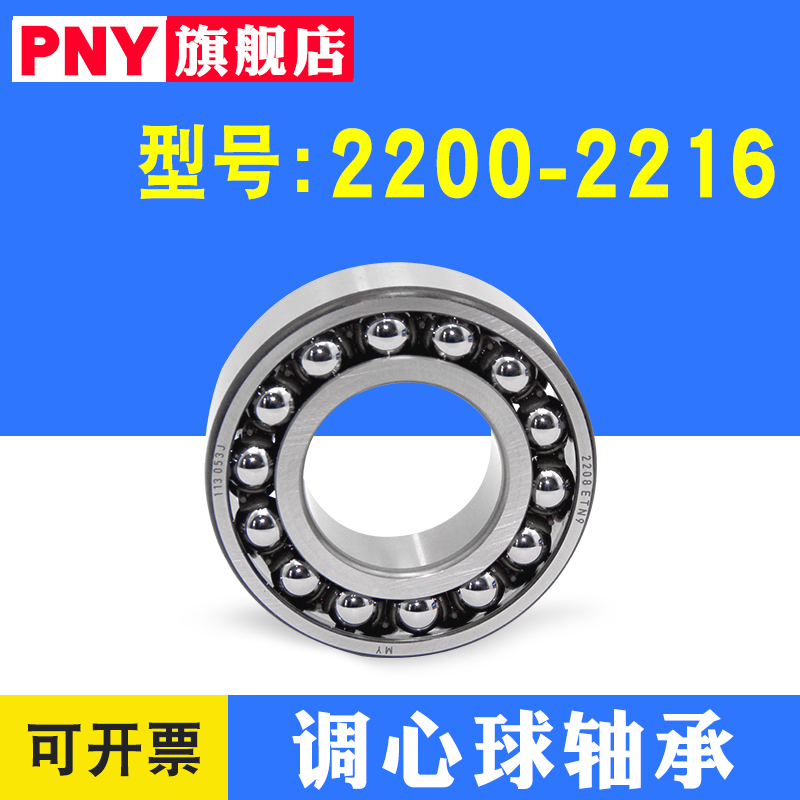 调心球轴承 2202 2203 2204 22058 2206 2207 2208 2209 2210进口