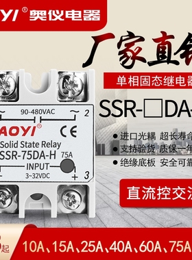 奥仪aoyi固态SSR-40DA-HSSR-25DA-H增强型单向固态继电器厂家直发