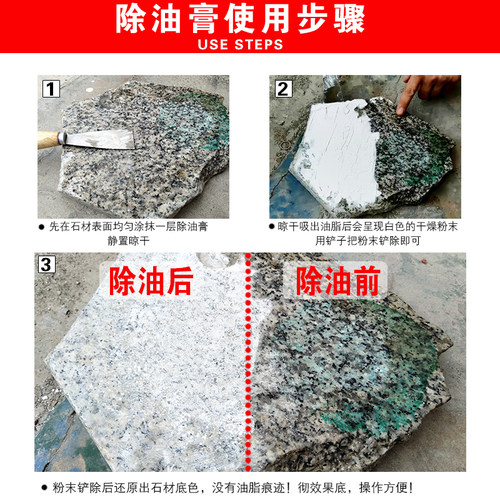 贝利斯石材除油膏花岗岩