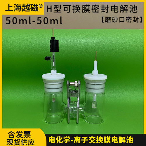 上海越磁型密封电解池可