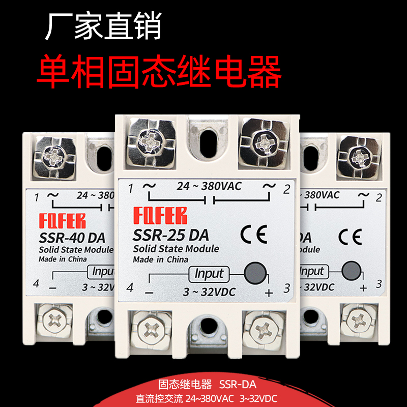 SSR-40DA 10A25A40A60A80A100DA固态继电器模块 单相直流控交流