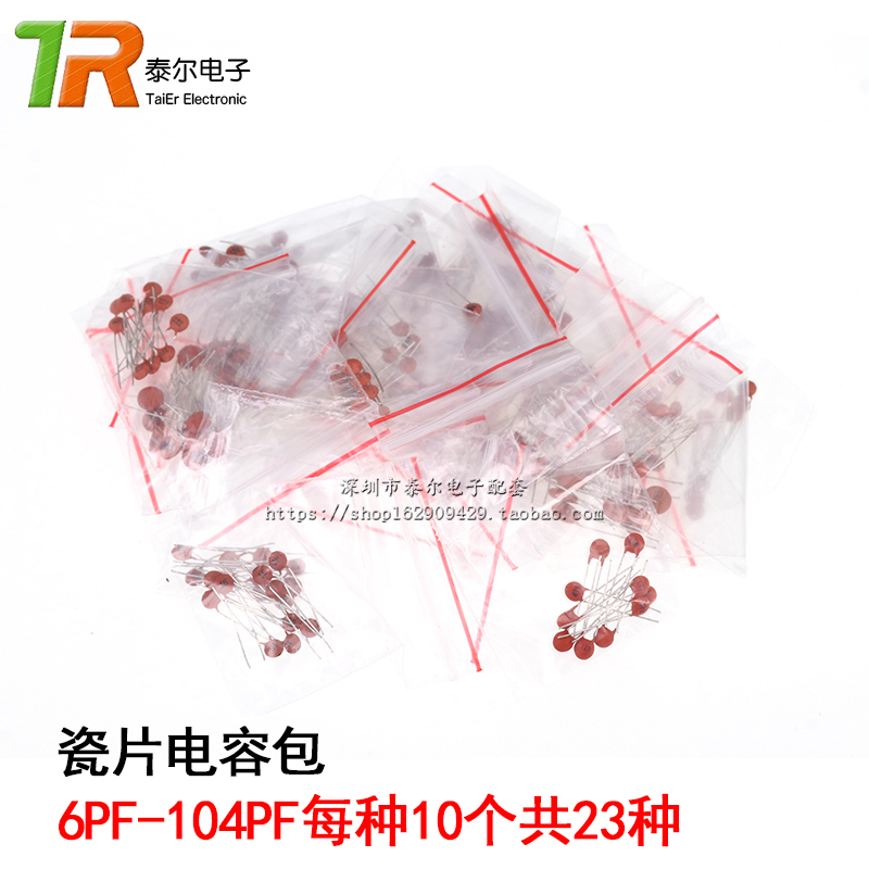 瓷片电容包 共23种 6PF-104PF 磁片电容 元件包 电容包