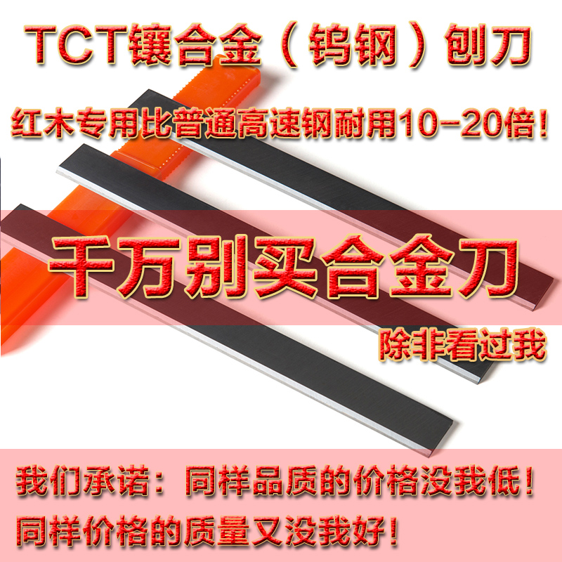 镶钨钢刨刀特硬木工电贴