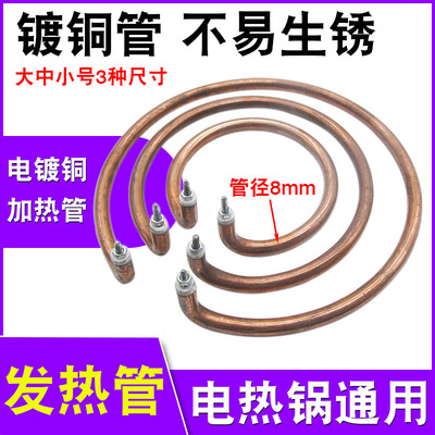 多用锅电热锅加热圈通用电炒锅多功能电饭锅发热管铝制底座加热盘