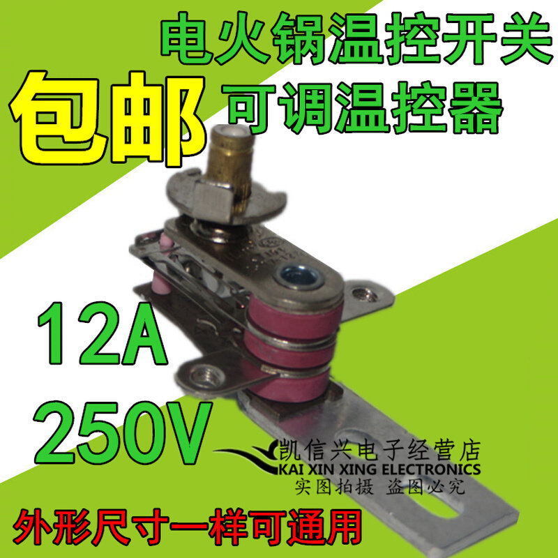 电火锅电热锅电饭锅可调温控开关温控器10A长柄限温器配件质量好*