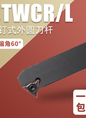 外圆数控车刀杆STWCR2020K16主偏角60度外元倒角车刀STWCL1616H16