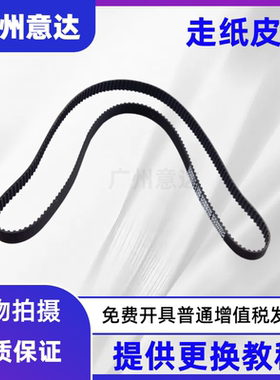 适用 原装Nantian 南天PR2 PR2E 打印机右边的走纸 进纸皮带字车