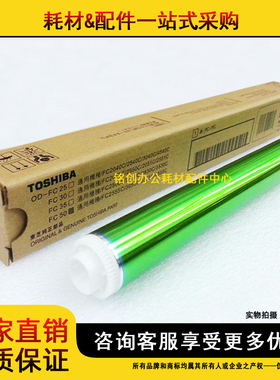 原装 东芝 FC-50 2555C 3055C 3555C 5055C 4555C 鼓芯 硒鼓 单鼓