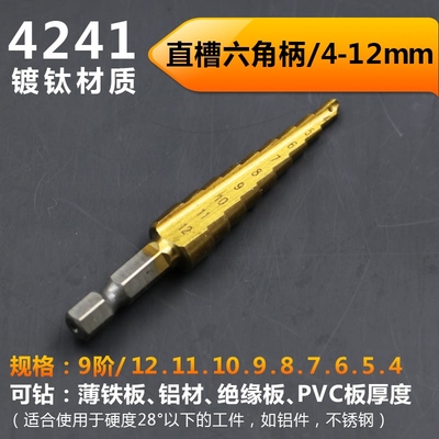 阶直槽梯钻镀钛六角柄铝