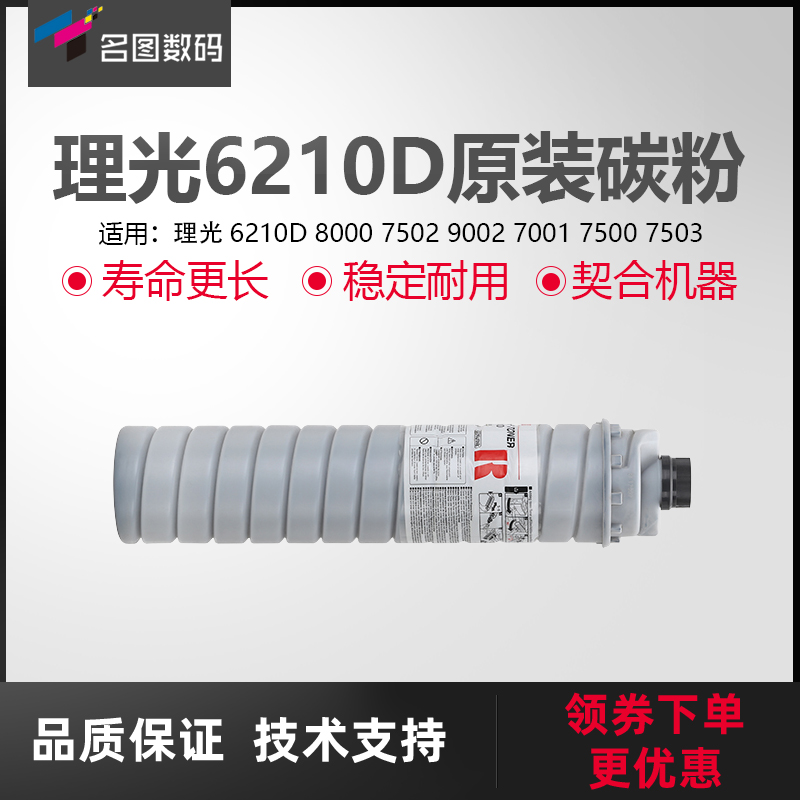 适用于理光6210D原装碳粉8000 7502 9002 7001 7500 7503墨粉