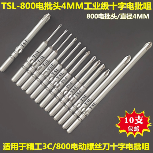 电批头加硬十字工业级材