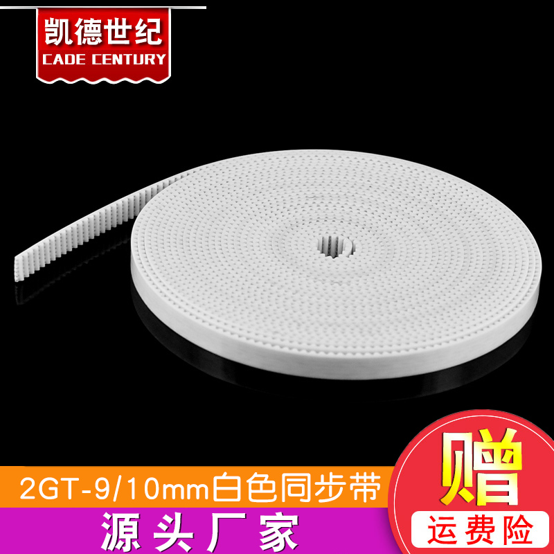 打印机配件同步皮带开口