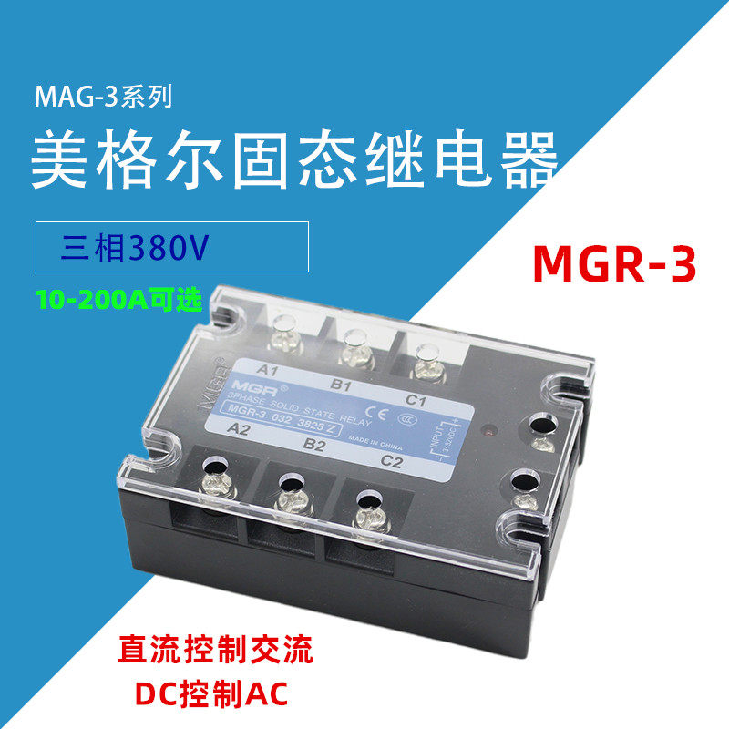 MGR三相固态继电器直流控交流380V40AMGR-3 3840Z交流控交流