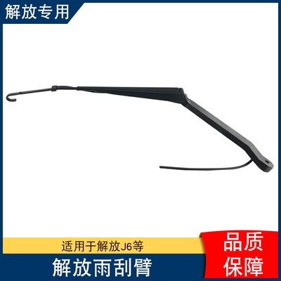适用解放配件雨刮臂器原